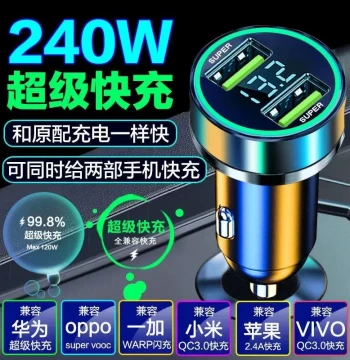 Car Charger 240W Dual Port Super Fast Charging Car Cigarette Lighter One-to-Two Adapter Plug Mobile Phone Flash Charge Head