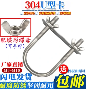 304 Stainless Steel U-Bolt M6 M8 M10 Extended U-Clamp U-Screw for Round Pipe Fastener with Wing Nut