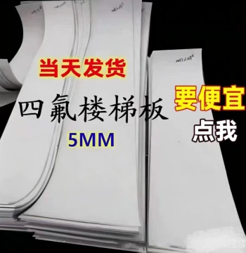 PTFE Board 5mm Thick, Staircase Sliding Bearing Plate, 0.5 Plastic Sheet Custom Processing, 1-200mm Thickness In Stock