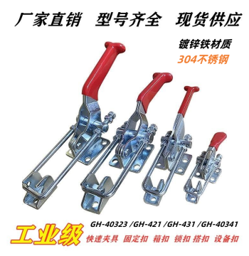 Quick Release Toggle Clamp Latch, Door Buckle Style 40323SS, 431SS, 40341-SS, Stainless Steel Pull Latch