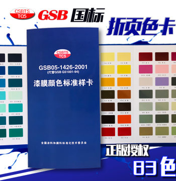 Paint Coating Foldable Color Chart National Standard Color Card 83 Colors GSB05-1426-2001 Paint Film Color Card Matching Sample Card