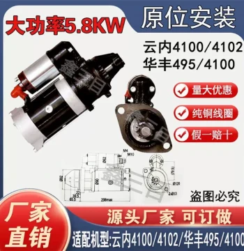 High Power Pure Copper Yunnei 4100/4102 Huafeng 495 Planetary Reduction 1315A Starter QDJ3 Q5A Motor