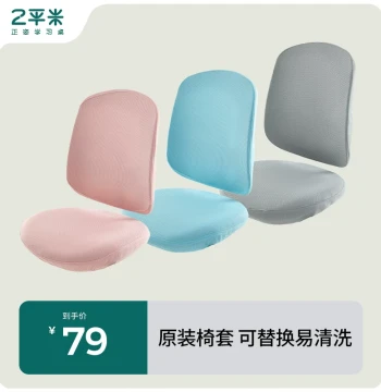 2sqm Swivel Chair Special Cover 3D Mesh Breathable Chair Cover (Exclusive for Exchange Purchase Users Only)