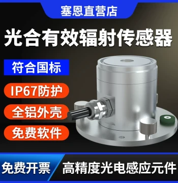 Photosynthetically Active Radiation Sensor for Agricultural Greenhouses, Photosynthesis Radiation Quantum Meter, Solar Radiation Transmitter