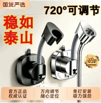Heavy-Duty Suction Cup Shower Head Bracket Universal Adjustable Movable General No-Drill Fixed Base Set