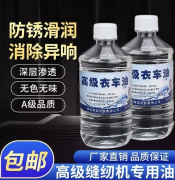 Premium Sewing Machine Oil, Lubricant for Flatbed Machines, Anti-Rust Oil, Lubricant for E-bikes and Electric Clippers with Oil Can
