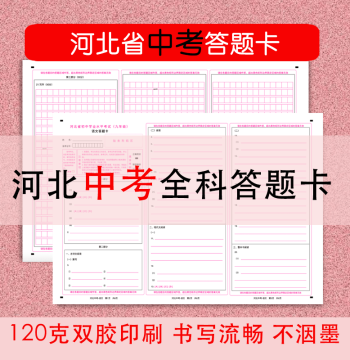 2026 Hebei High School Entrance Exam Answer Sheet, Essay Practice Paper for Junior High Academic Level Test
