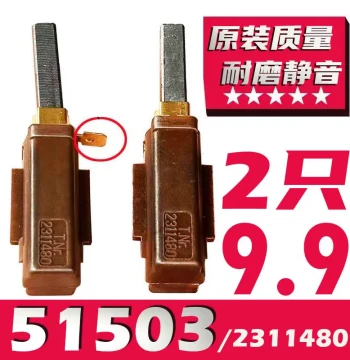 Vacuum Cleaner Carbon Brushes, Feeder Carbon Brushes, Compatible with Baiyun Jieba BF865 51503, Wear-Resistant Noise-Reducing Material