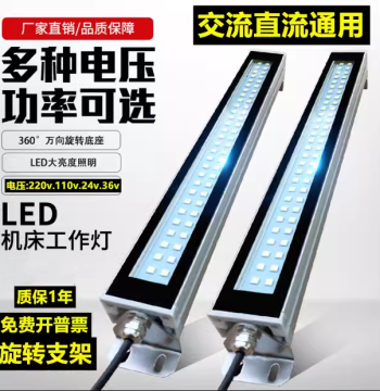 Metal LED Machine Tool Work Light: Waterproof, Oil-Fume Resistant, Explosion-Proof Fluorescent Lighting for CNC Lathes (220V/24V)