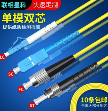 Lianxiang Xingke Single-Mode Dual-Core Fiber Optic Patch Cord LC-LC 3 Meters Telecom Grade, Pigtail Single-Mode Dual LC Connector SC Duplex FC Adapter ST Patch Cord 1m 5m 10m 20m G652D 9/125μm