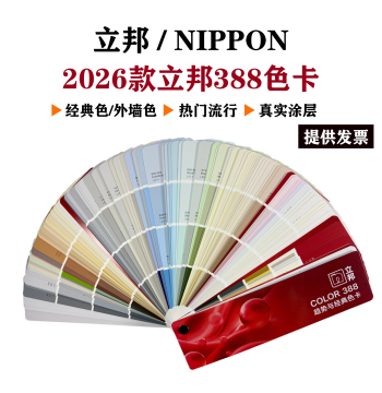 2026 Nippon Paint Color Chart, China Trending Colors, 388-Color Latex Paint & Coating Universal Color Guide
