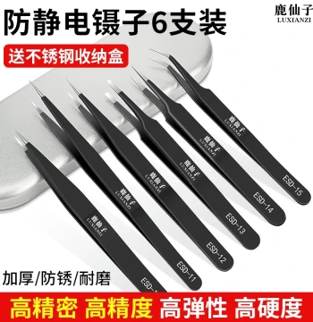 Luxianzi Tweezers Dedicated for Mobile Phone Repair Disassembly Clips Electronic Chip SMD Precision Small Tool Set Curved Tip