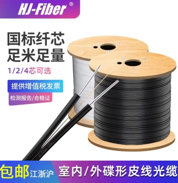 HJ-Fiber Custom Fiber Optic Cable, Indoor/Outdoor Drop Cable, 1/2/4 Core with 3 Steel Wires, Butterfly Self-Supporting Entrance Fiber, National Standard, Manufacturer Direct