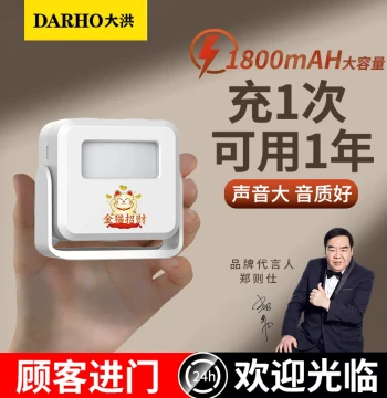 Dahong Entrance Welcome Sensor Entry Reminder Store Supermarket Ding-dong Welcome Doorbell Voice Alarm