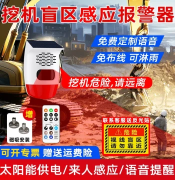 Excavator Blind Spot Alarm Radar Sensor Loader Crane Forklift Truck Solar Sound-Light Horn No Drilling Required