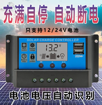 Solar Controller 12V 24V Universal for Lead-Acid and Lithium Batteries PV Panel Charger