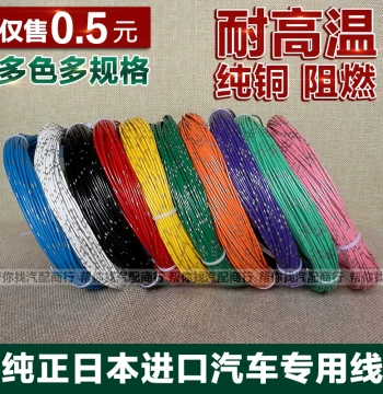 Japan Original Import Automotive Wire, Modification Wire, High-Temperature Resistant Dedicated Power Cable for Cars and Motorcycles