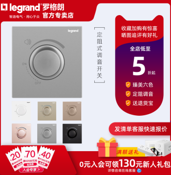 Legrand Yijing Carbon Black Constant Impedance Volume Control Switch Background Music Knob Adjustment 86-Type Concealed Installation