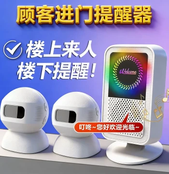 Welcome Door Bell Shop Entrance Visitor Induction Reminder Voice Split-Type Store Entrance Greeter Rechargeable