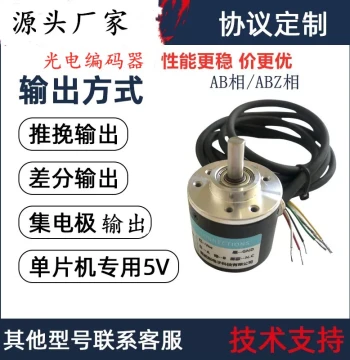 Brand New Encoder: Rotary Optical Incremental Encoder with Customization Support for Various Encoder Types
