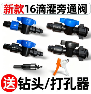 16/20mm Soft Tape Bypass Valve Switch, Agricultural Patch Hose Drip Irrigation Connector, New Material Greenhouse Accessories Set