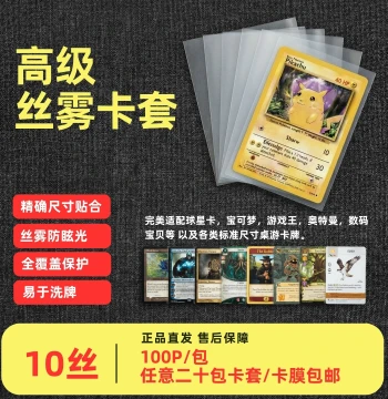 10-Micron Frosted Card Sleeve Collection: 100pcs/Pack, Free Shipping on Any 20 Packs of Card Sleeves/Films