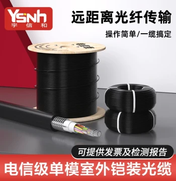 Yuxinhe Outdoor Optical Cable, 4-Core, 6-Core, 8-Core, 12-Core, 24-Core Fiber Optic Cable, Armored GYXTW Cable, Telecom-Grade Single-Mode Outdoor Cable, 4-Core Fiber Optic Line