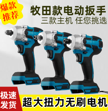Brushless Impact Wrench Makita Style Dual-Use Lithium Rechargeable Electric Wrench Industrial High Torque Air Gun Bare Tool