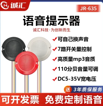 Voice Prompt Alarm Device 12V/24V Multi-Channel Trigger for Access Control Horns, Customizable Downloadable Audio JR635