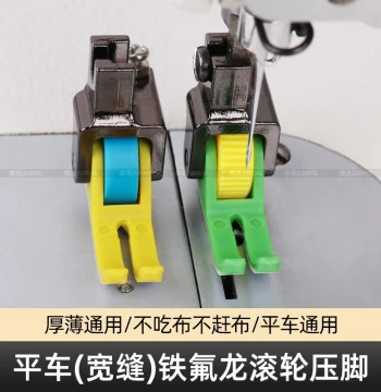 Flatbed Sewing Machine Wide Gap Plastic Roller Presser Foot Universal for Thick and Thin Fabrics Non-Jamming Non-Gathering Sewing Machine Wheel Presser Foot