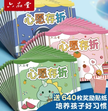 Liupintang Wish Passbook Elementary School Student Reward Children's Points Card Reward Card Wish Card Sticker Collection Book Children's Stamp Kindergarten Learning Little Red Flower Points Check-in Record Book Family
