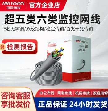 HIKVISION Cat5e Outdoor 8-Core Indoor Computer Home Surveillance Dedicated Cat6 Long Ethernet Cable 1LN5E-S/E