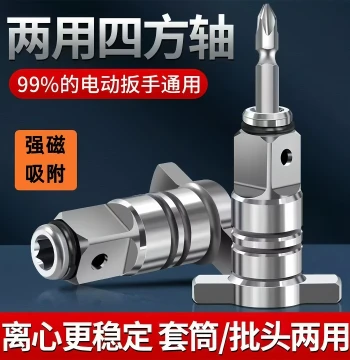 Electric Wrench Adapter Converter Dual-use Square Shaft Modified Bit Drill Multi-use Adapter Multi-function Accessories Complete Set