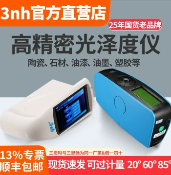 [3nh Official Authentic] Gloss Meter Ceramic Gloss Gauge Hardware Paint Glass YG60 Gloss Measurement Instrument