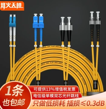 FiberHome Tiancheng Telecom-Grade Gigabit Single-Mode Dual-Core Fiber Patch Cord SC/FC/ST/LC, 10G Fiber Extension Cable, Finished Fusion Pigtail for Server Rooms