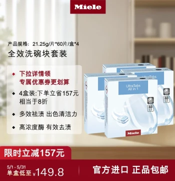 Miele Official Genuine Dishwasher Cleaning Kit: All-in-One Tablets + Intensive Cleaning Powder + Care Agent