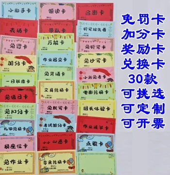 Reward and Penalty Cards for Students - Homework Exemption, Praise, Seat Change, Bonus Points, No Deduction, No Punishment, No Duty, No Copying, In Stock