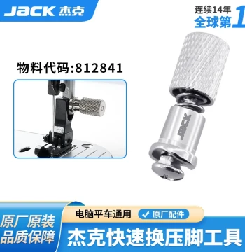 Jack Quick-Change Presser Foot Tool, Fast Presser Foot Replacement Device for Flatbed Sewing Machines, Top Presser Foot Instant Change for Plain Stitch Machines