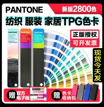 Authentic PANTONE Color Card International Standard TPG Color Card TPX for Apparel Textiles Home FHIP110C