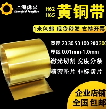 Brass Strip, Brass Sheet, Brass Foil, Laser Cutting Available in 0.05, 0.1, 0.2, 0.3, 0.5-1mm Thickness