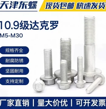 Dacromet 10.9 Grade External Hex Flange Bolts M5/M6/M8/M10/M12/M14 with Washers, Anti-Slip Automotive Screws
