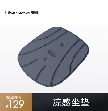 Qingxian LiberNovo Cooling Seat Cushion