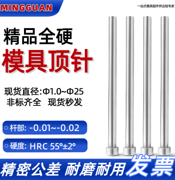Premium Full-Hard Ejector Pins D1-25 - Mold Push Rods with Needles, National Standard Export Grade Plastic Mold Push Rods, Ready Stock