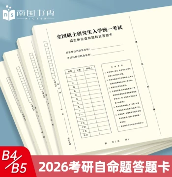 2026 Graduate Entrance Exam Self-Proposed Answer Sheets Professional Courses B4 Soft Yellow Paper Postgraduate Exam Journalism 333 Training Answer Card Tube Comprehensive English Essay Math Politics Test Paper Set