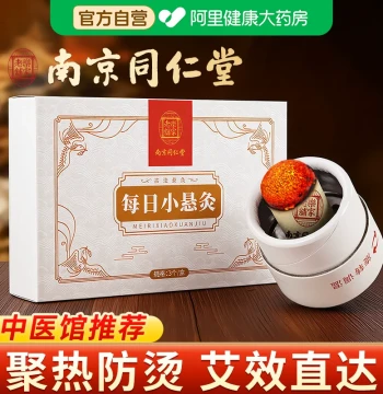 Nanjing Tongrentang TCM Moxibustion Box Portable Moxa Household Small Suspended Moxa Tube Canister New Type Moxa Stick Device Artifact