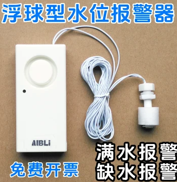 Float Type Water Level Alarm Full Water Alarm Low Water Reminder Overflow Water Tank Water Tower Bucket Fish Tank