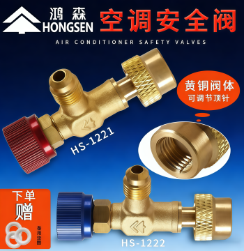 R32/R410/R22 Home Air Conditioning Refrigerant Charging Safety Valve, Hongsen Charging Adapter, Anti-Freeze Manual Fluorine Addition Tool