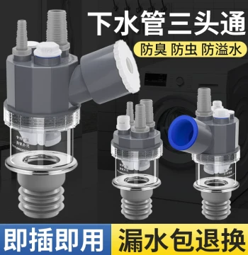 Drain Pipe Three-Way Connector Washing Machine Floor Drain Adapter Dryer Air Conditioner Drainage Pipe Three-Way Two-in-One Splitter