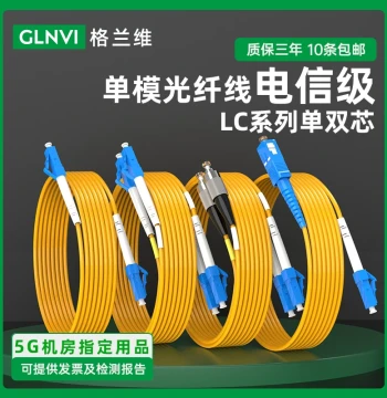 Gelanwei Single Mode Dual Core Fiber Optic Patch Cord LC-LC Fiber Cable LC-FC/LC-SC Single Core Pigtail Server Room Jump Fiber lc-lc Optical Cable 3/5/10/15m