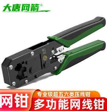 Datang Wangjian Engineering RJ45 Connector Network Cable Crimper Professional Grade Cat5 Cat6 Multi-Function Home Network Tool Kit